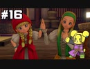 【DQ11S】追駆せし時と勇者 part16【実況】