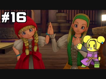 【DQ11S】追駆せし時と勇者 part16【実況】