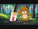 【単発】くまさん「今から、お前を〇す（・∀・）ﾆﾔﾆﾔ」　鬼畜熊と追いかけっこ！？　～くまおじさんの趣味～【実況