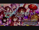 パワプロ2019応援歌　デレステユニットシリーズ　Part.12