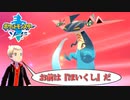 いとまのポケモンニックネーム付け講座【ポケットモンスターソード Part39】