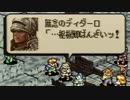 タクティクスオウガをてけてけ実況 part30