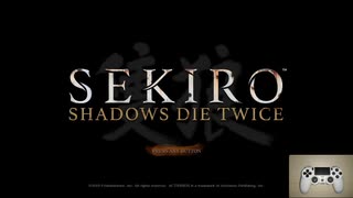 【実況】片手縛りのSEKIRO　part1♯【再投稿】