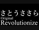 【さとうささら】Revolutionize (Short ver.)【オリジナル】