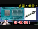 【大攻防】メムノスおっすおっす！感電！漏電！超激戦！【BBPS4】