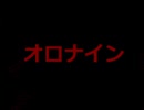【ルーク(UTAU)】オロナイン【オリジナル曲】