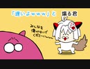 【陰陽師替え歌】闘闘闘技