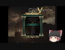【ゆっくり】大帝国をつくる【CIV5】part1