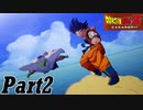【ドラゴンボールZ KAKAROTカカロット実況】今日から俺は孫悟空part2