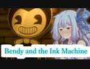 【VOICEROID実況】無気力葵の脱力実況【Bendy and the Ink Machine】