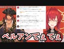 【にじさんじ】アンジュ・バンデラス爆誕？【ベルアン】