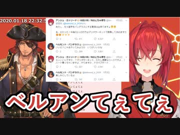 【にじさんじ】アンジュ・バンデラス爆誕？【ベルアン】