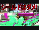 【日刊スプラトゥーン2】ランキング入りを目指すローラーのガチマッチ実況Season21-19【Xパワー2405アサリ】ダイナモローラーテスラ/ウデマエX/ガチアサリ