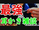 みんな焼きおにぎりのことなんて何も知らないくせによ　耳かき雑談　ささやき