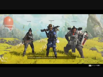 【Apex】たのしいApex１(のんびりチャンピオンになろう)