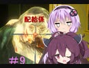 [VOICEROID実況］きりたんとゆかりが逝くF.E.A.R.２　PART9