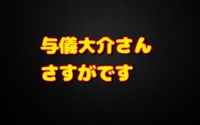 与儀大介さんのマスザワ内閣への意見が鋭い