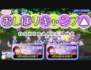 【おそ松さん】へそくりウォーズ "おしばりキャンプ△"マジヤバ＆ふつう攻略