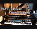 [ピアノＢ] 在る / 秦基博 (VER:KSN 歌詞：あり /　offvocal　ガイドメロディーなし)