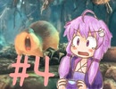 【UNRAVEL】赤い糸と一緒に思い出を探します#4【VOICEROID実況】