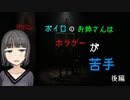 【Layers of Fear】ボイロのお姉さんはホラゲーが苦手 後編【VOICEROID実況】