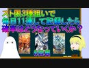 【FGO】スト限ガチャ毎日11連して記録したら確率はどうなっていくか？　6日目【ゆっくり】