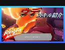 リングフィットアドベンチャー 腕スキルを極めよう！【スキル紹介】【走って調べた攻略wiki】