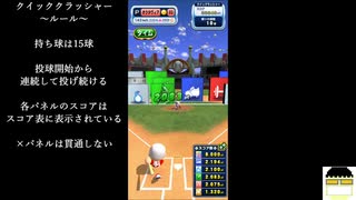 【プレイ動画】ミニバトルで同じ種目を3連戦してみた  クイッククラッシャー編【パワプロアプリ】