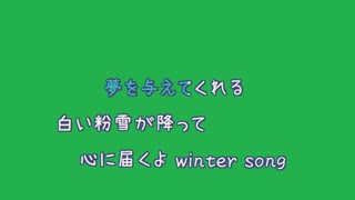 [歌詞素材Ａ] 冬のうた / Kiroro (VER:KSN 歌詞：あり /　offvocal　ガイドメロディーあり)