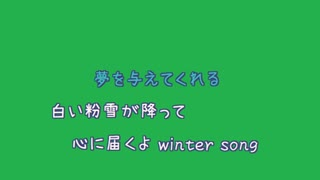 [歌詞素材Ｂ] 冬のうた / Kiroro (VER:KSN 歌詞：あり /　offvocal　ガイドメロディーなし)