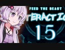【Minecraft】GregTech Community Edition/FTB Interactions #15【結月ゆかり】