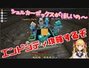 【マイクラ】真夜中4時の突発コラボ！！エンドシティ＆シップ攻略（シュルカーを求めて）【鷹宮リオン視点】