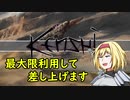 【kenshi】アリスの聖剣霧雨ランデブー　26話【ゆっくり実況】