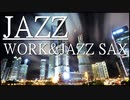 フリーBGM｜Bossa Nova Jazz Music - 作業用・勉強用・癒し用