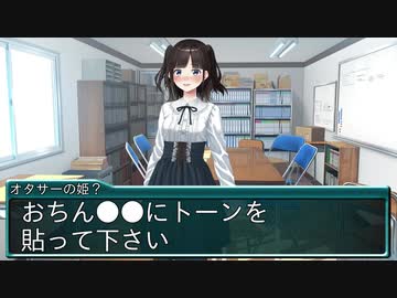 最低すぎる美少女ゲームのヒロイン・オタサーの姫編