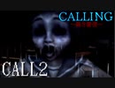 【ホラー実況】ゲーム音痴なパンピーがCALLING～黒き着信～を初見プレイ CALL2