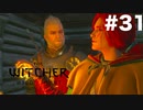 #31【アクション】最弱ウィッチャーでも拷問は良くないと思います。【The Witcher 3：デスマーチ】