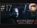 【怖くない!!】やがみんのバイオハザード リベレーションズ2 【#17 希望の光】