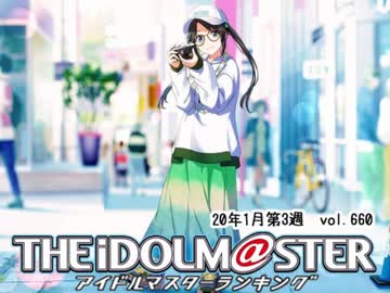 週刊アイドルマスターランキング 第一次ブーム期 たべるんごのうたwiki 週刊アイドルマスターランキング 第一次ブーム期 たべるんごのうたwiki