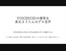 VOICEROIDの優等生東北きりたんのデモ音声