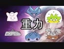 【ポケモン剣盾】シングル重力パ-手描き=愛-part.5-【ゆっくり対戦実況】
