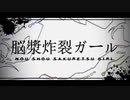 脳漿炸裂ガール/莉犬×るぅと×天月×伊東歌詞太郎×まふまふ×赤ティン×志麻×美麗×クプラ×あるふぁきゅん。