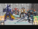 LBX ゼノン ルシファー ハカイオー絶斗 ナイトメア フェンリル HFジ・エンペラー ゆっくりプラモ動画