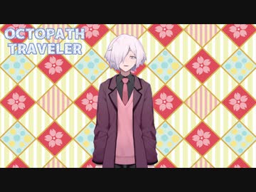 【ゲーム紹介】8人の人生を辿る物語 OCTPATH TRAVELER 【VTuber 八重桜イブキ】