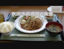 吹田市民病院食堂