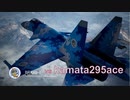 Ace Combat 7 Extra165 バトルロイヤル かまた氏とのタイマン総集編