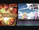 騎空士ゆかり達のレジェンドガチャ（2019年年末ガチャピンルーレット編）【グラブル】