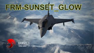 Ace Combat 7 Extra167 バトルロイヤル SUNSET_GLOW氏とのタイマン総集編
