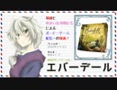 【ボドゲ配信録画】エバーデール-第1戦目_20200118