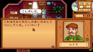 【Stardew Valley】人外が牧場を始める　実況プレイ＃42